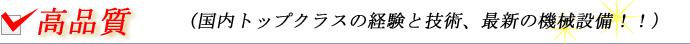 高級車板金のカーリニューシステム/高品質