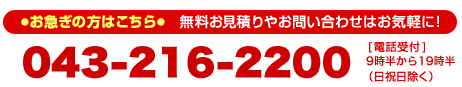 自動車修理、板金塗装、板金修理のことなら、千葉市にあるカーリニューシステムにおまかせください/問合せ