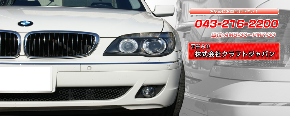 自動車修理、板金塗装、板金修理のことなら、千葉市にあるカーリニューシステムにおまかせください